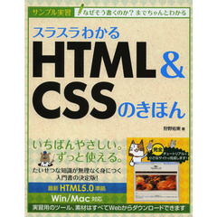 スラスラわかるＨＴＭＬ＆ＣＳＳのきほん　サンプル実習