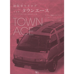 トヨタ・タウンエース