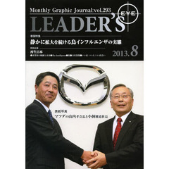 リーダーズ・アイ　Ｍｏｎｔｈｌｙ　Ｇｒａｐｈｉｃ　Ｊｏｕｒｎａｌ　ｖｏｌ．２９３（２０１３．８）　特集■静かに拡大を続ける鳥インフルエンザの実態