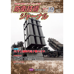 防衛技術ジャーナル　３９１