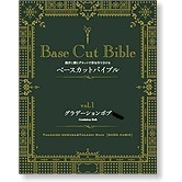 Ｂａｓｅ　Ｃｕｔ　Ｂｉｂｌｅ　１　第３版