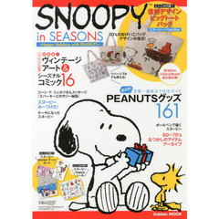ＳＮＯＯＰＹ　ｉｎ　ＳＥＡＳＯＮＳ　Ｈａｐｐｙ　Ｈｏｌｉｄａｙｓ　ｗｉｔｈ　ＰＥＡＮＵＴＳ