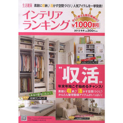 カタログ　生活雑貨　’１３冬号