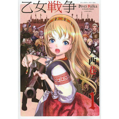 乙女戦争ディーヴチー・ヴァールカ　１
