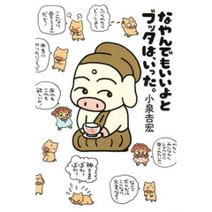 なやんでもいいよとブッタは、いった。