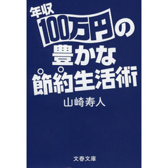 節約生活本 節約生活本の検索結果 - 通販｜セブンネットショッピング