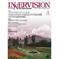 ＩＮＮＥＲＶＩＳＩＯＮ　２０１４　４