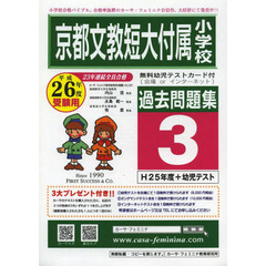 平２６　京都文教短大付属小学校過去問　３