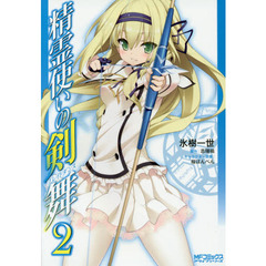 精霊使いの剣舞（ブレイドダンス）　２