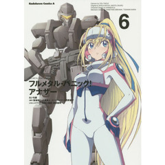 フルメタル・パニック！アナザー　６
