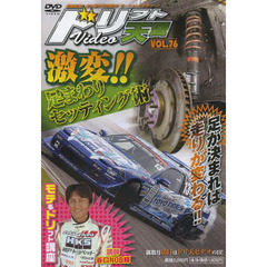 ＤＶＤ　ドリフト天国ＶＩＤＥＯ　　７６
