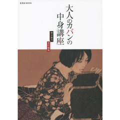 大人のカバンの中身講座