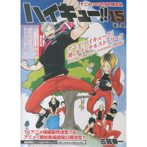 ハイキュー 古館春一 ハイキュー 限定版 9 15 21 27 42 古舘春一