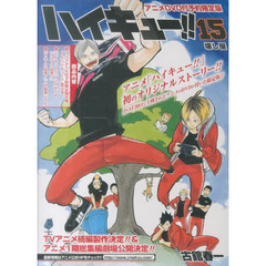 【コンビニ版】ハイキュー!! 6〜15巻 ハイキュー!! リミックス版 第6巻「春高予選 Ⅱ」5月27日発売!