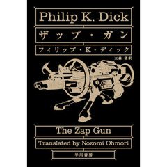 ザップ・ガン