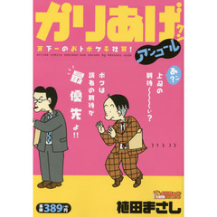 植田まさし／著 - 通販｜セブンネットショッピング