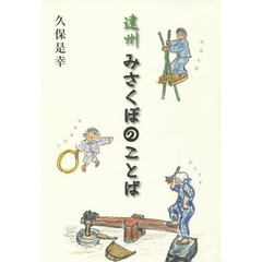 遠州みさくぼのことば