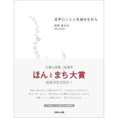 夜中にミシンを踏みながら