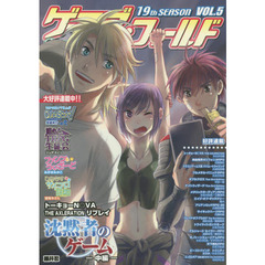 ゲーマーズ・フィールド１９ｔｈＳＥＡ　５