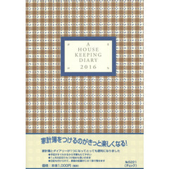５２２１．ハウスキーピングダイアリーＡ５