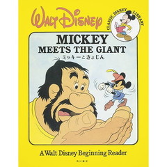 CLASSIC DISNEY LIBRARY ミッキーときょじん