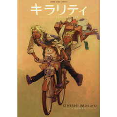 大石まさる／著 - 通販｜セブンネットショッピング