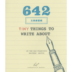 ６４２文章練習帳　ＴＩＮＹ　ＴＨＩＮＧＳ