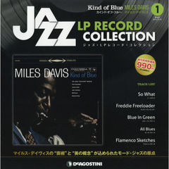 ジャズ・LPレコード・コレクション全国版（1）