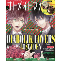オトメイトマガジン　ｖｏｌ．２６　特集『ＤＩＡＢＯＬＩＫ　ＬＯＶＥＲＳ　ＬＯＳＴ　ＥＤＥＮ』！！