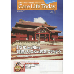 Ｃａｒｅ　Ｌｉｆｅ　Ｔｏｄａｙ　介護ライフスタイル情報誌　２０１７年１月号