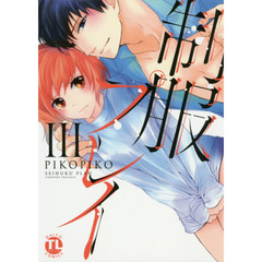 制服プレイ　　　３