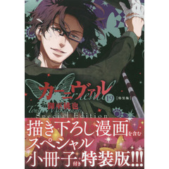 特装版　カーニヴァル　　１９