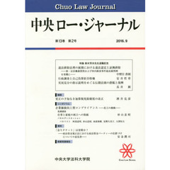 中央ロー・ジャーナル　１３－　２