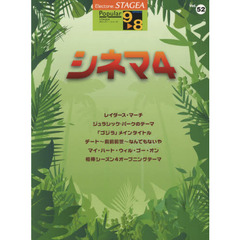 シネマ　４