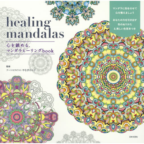 ֥ͥåȥåԥ󥰤㤨healing mandalas ä롢ޥҡbookפβǤʤ1,210ߤˤʤޤ