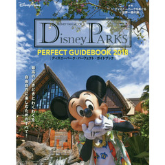 Disney PARKS PERFECT GUIDEBOOK 2018 (DISNEY FAN MOOK)