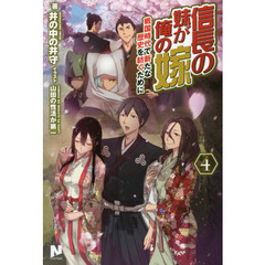 歴史小説戦国時代 通販 セブンネットショッピング オムニ7