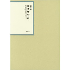 昭和年間法令全書　第２７巻－４　昭和二十八年　４