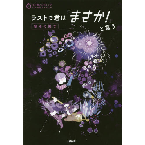 ラストで君は「まさか！」と言う　望みの果て