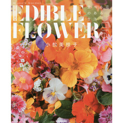 Mieko's Garden EDIBLE FLOWER LIFE(ミエコズ・ガーデン エディブルフラワーライフ)?食べる花のある生活?
