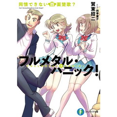 同情できない四面楚歌？