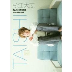 杉江大志　写真集　『ＴＡＩＳＨＩ』（セブンネット限定生写真付き）