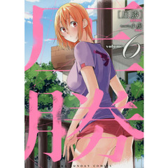 圧勝　ｖｏｌｕｍｅ６