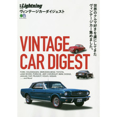 ヴィンテージカーダイジェスト