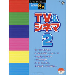 楽譜　ＴＶ＆シネマ　　　２　第４版