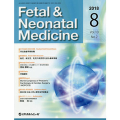 Ｆｅｔａｌ　＆　Ｎｅｏｎａｔａｌ　Ｍｅｄｉｃｉｎｅ　Ｖｏｌ．１０Ｎｏ．２（２０１８Ａｕｇｕｓｔ）