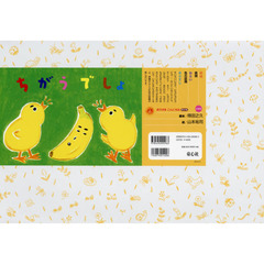 ちがうでしょ