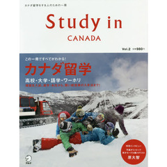 Ｓｔｕｄｙ　ｉｎ　ＣＡＮＡＤＡ　カナダ留学をする人のための一冊　Ｖｏｌ．２　この一冊でカナダ留学のすべてがわかる！