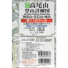 高尾山登山詳細図　陣馬山・景信山・城山　全１１２コース　新版