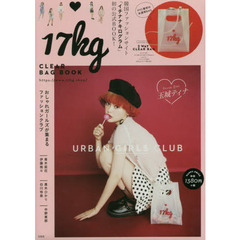 17kg CLEAR BAG BOOK (ブランドブック)